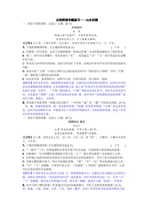 山水田园诗同步练习答案版