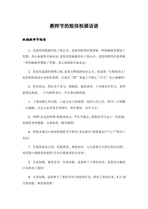 实用文_教师节的短信祝福话语