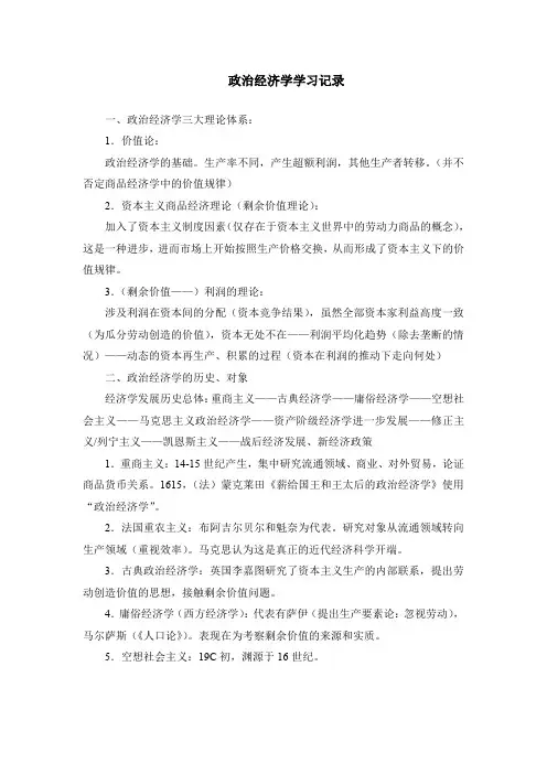 政治经济学学习记录