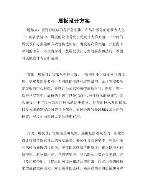 展板设计方案