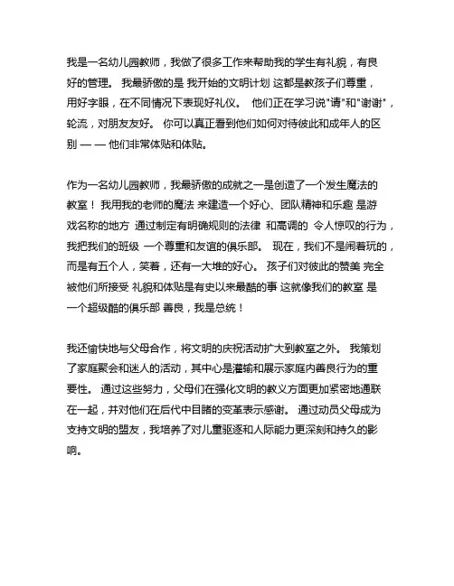 幼儿园文明教师主要成绩填写800字范文