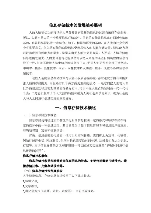 信息存储技术的发展趋势展望