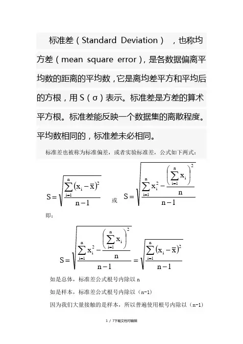 标准差公式