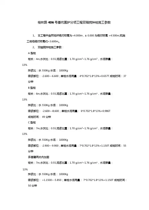 双轴搅拌桩施工参数