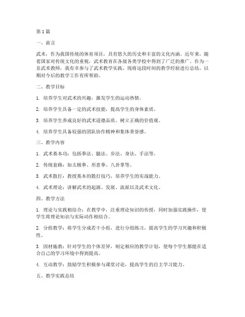武术教学实践总结(3篇)