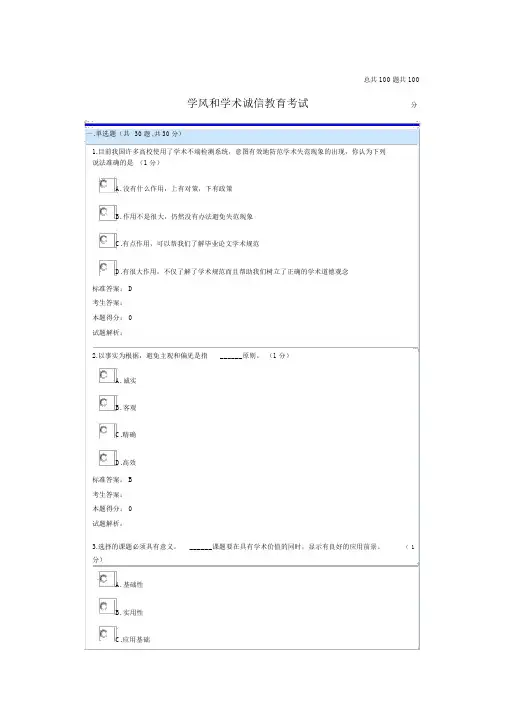 苏州大学学术诚信考试题库