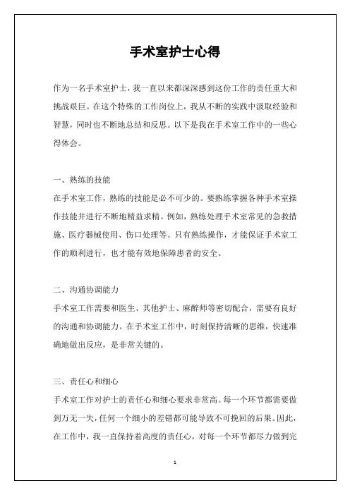手术室护士心得
