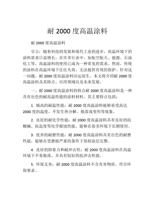 耐2000度高温涂料