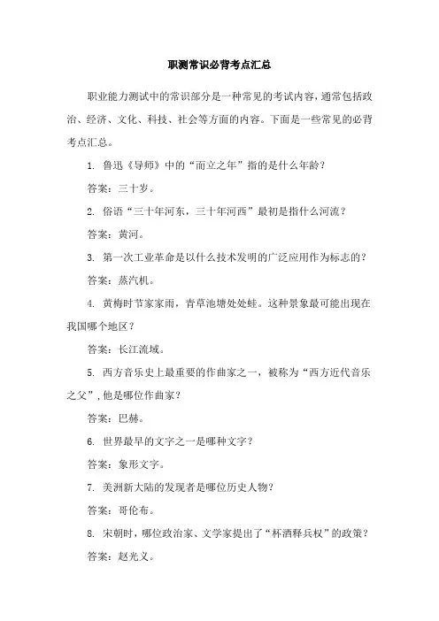 职测常识必背考点汇总