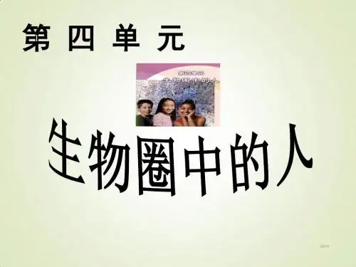 人类的起源和发展课件ppt课件