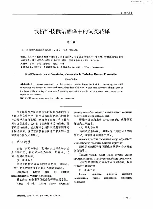 浅析科技俄语翻译中的词类转译