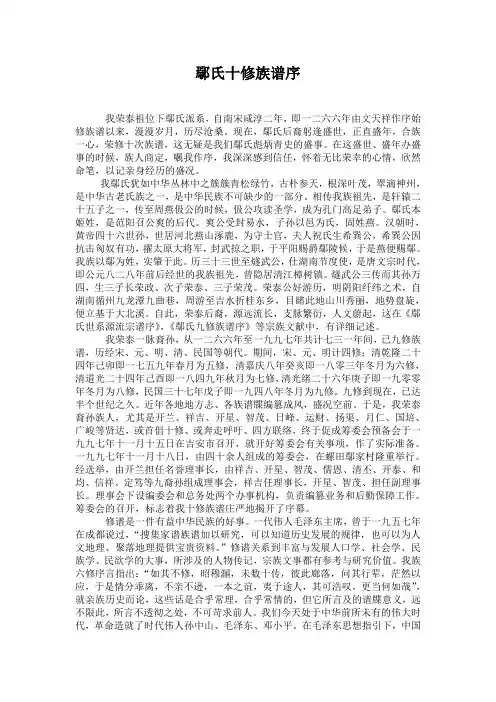 鄢氏十修族谱序
