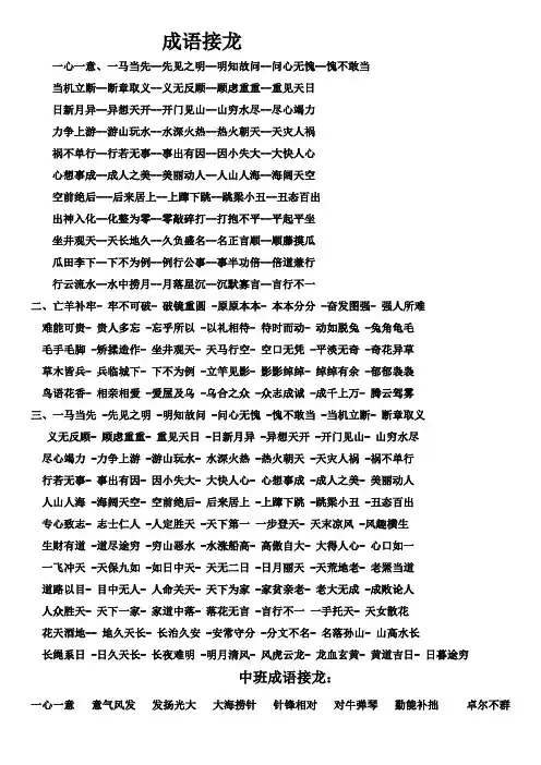 幼儿园小 中 大班成语接龙