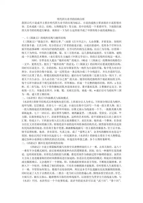 明代四大奇书结构的分析