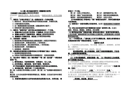 七上第二单元和第三单元综合性学习《漫游语文世界》《感受自然》