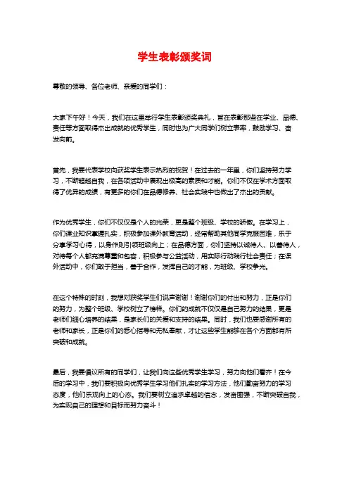 学生表彰颁奖词