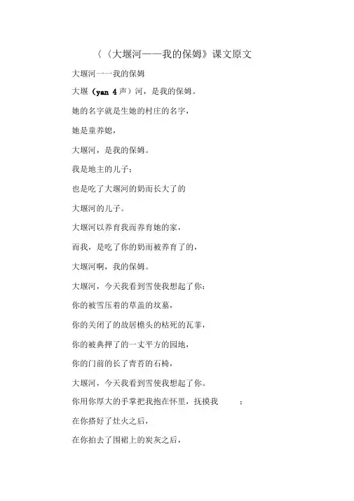 《大堰河我的保姆》课文原文