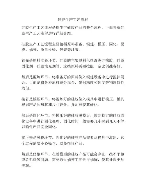 硅胶生产工艺流程