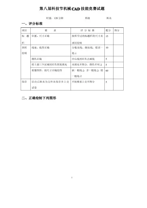 （完整版）机械制图CAD技能竞赛试题