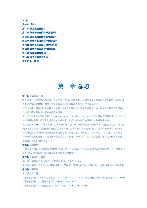 《璧山县旅游发展规划》(修编)文本