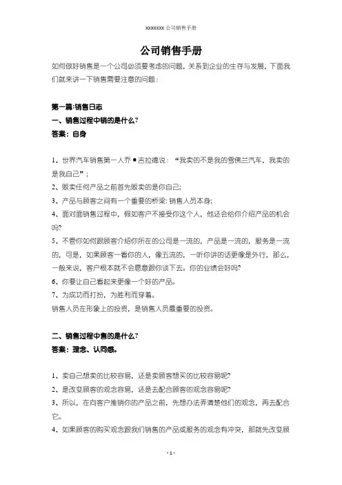 公司销售手册