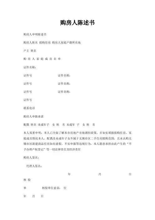 购房人陈述书