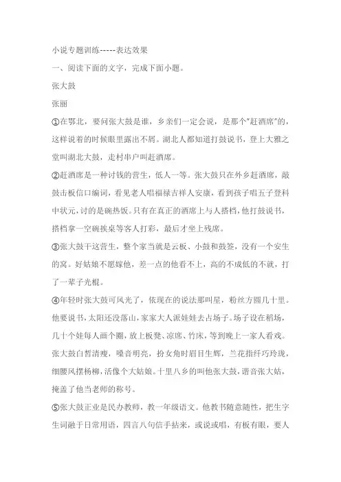 2023届高考语文复习：小说专题训练——表达效果(含答案)