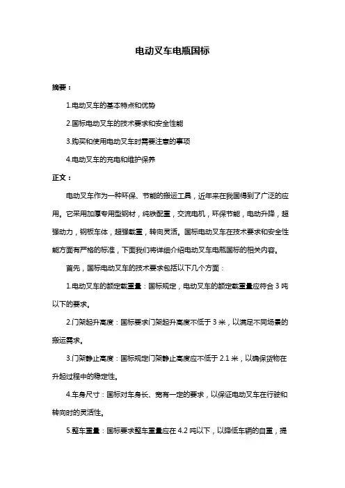 电动叉车电瓶国标