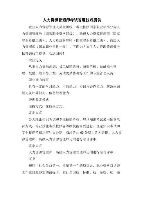 人力资源管理师考试答题技巧分享
