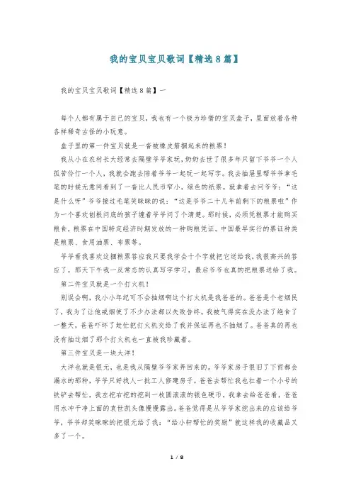 我的宝贝宝贝歌词【精选8篇】
