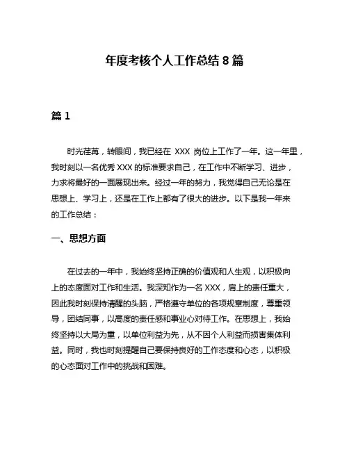 年度考核个人工作总结8篇