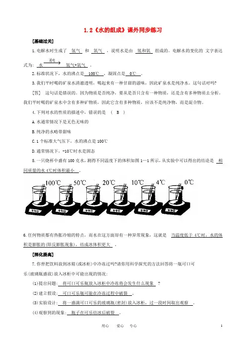 八年级科学上册1.2《水的组成》课外同步练习 浙教版