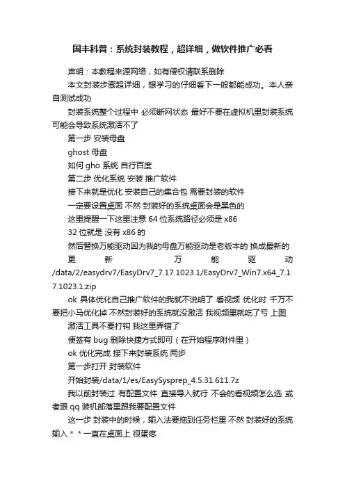 国丰科普：系统封装教程，超详细，做软件推广必看