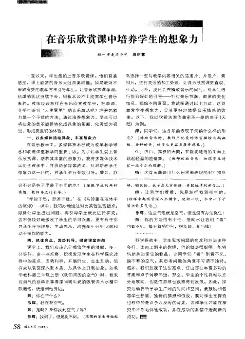 在音乐欣赏课中培养学生的想象力