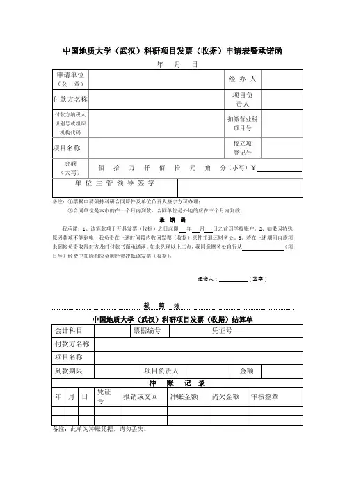 “预开发票(含收据)”申请表暨承诺函