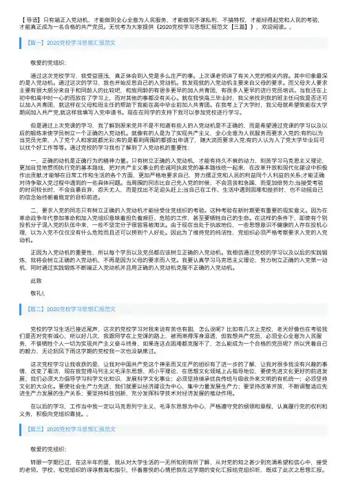 2020党校学习思想汇报范文【三篇】