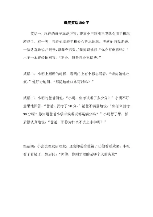 爆笑笑话200字