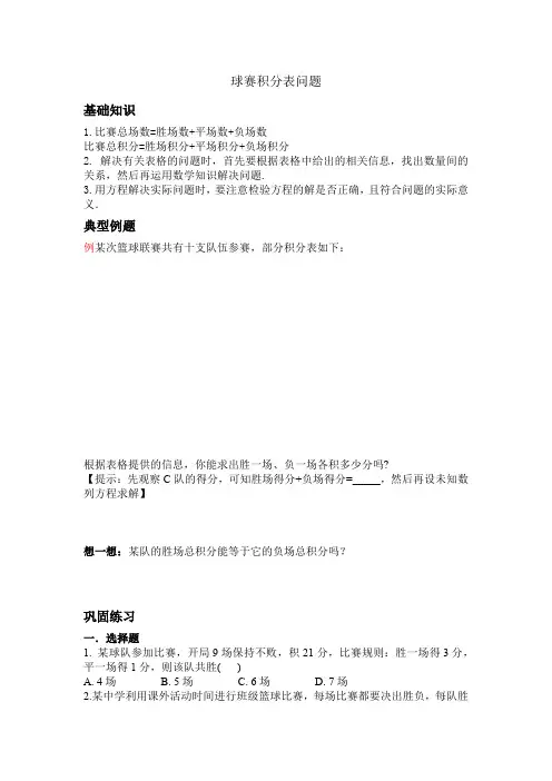 8.球赛积分表问题