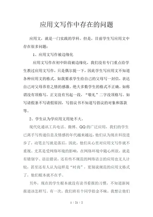 应用文写作中存在的问题
