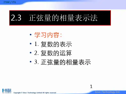 正弦量的相量表示法-J