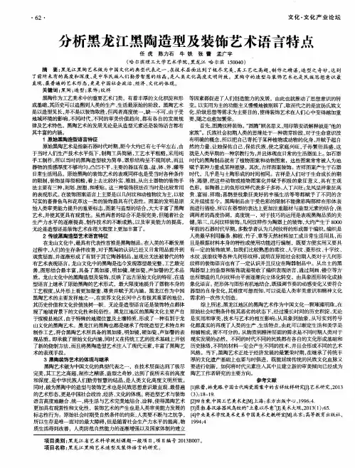 分析黑龙江黑陶造型及装饰艺术语言特点