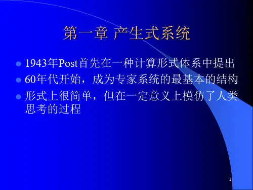 清华大学《人工智能导论》课程电子教案