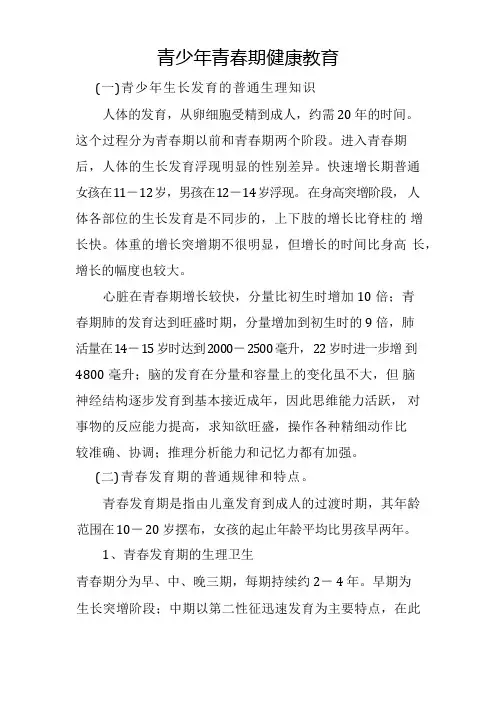 青少年青春期健康教育