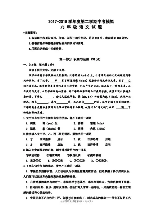 2017-2018学年度第二学期中考模拟语文(人教版附解析)