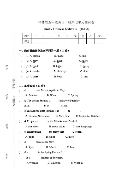 译林版五年级英语下册第七单元测试卷-Unit-7 Chinese festivals附答案