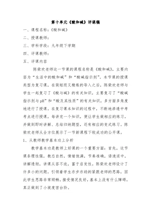 酸和碱评课稿