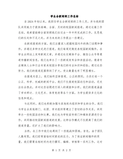 学生会新闻部工作总结