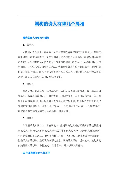 属狗的贵人有哪几个属相