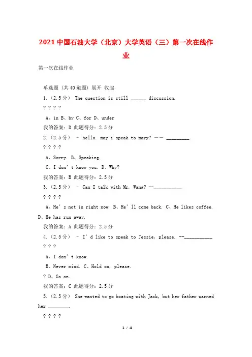 2021中国石油大学(北京)大学英语(三)第一次在线作业