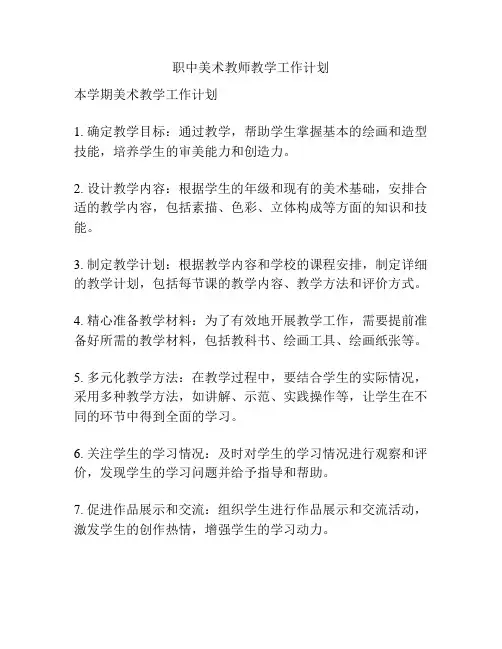职中美术教师教学工作计划